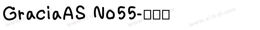 GraciaAS No55字体转换